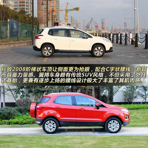 標(biāo)致2008對(duì)比福特翼搏 10萬(wàn)元小型SUV大比拼