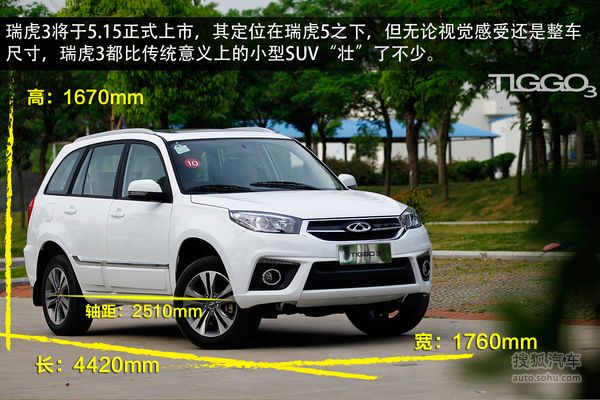 奇瑞 瑞虎3 實拍 圖解 圖片