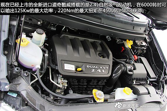新浪汽車試車圖解全新進口道奇酷威