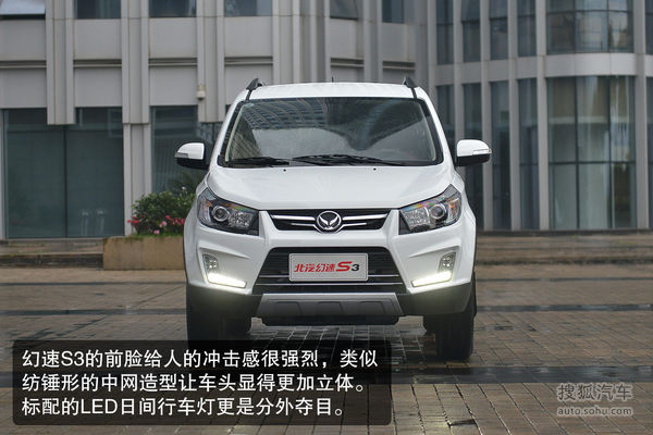 北汽幻速 S3 實(shí)拍 圖解 圖片
