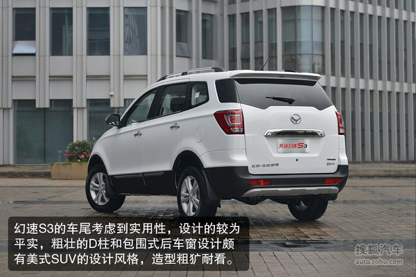 北汽幻速 S3 實(shí)拍 外觀 圖片