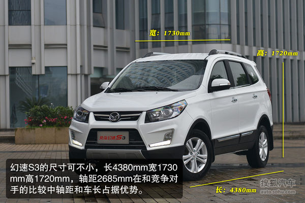 北汽幻速 S3 實(shí)拍 圖解 圖片