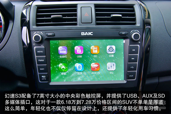 北汽幻速 S3 實(shí)拍 圖解 圖片