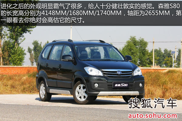 一汽吉林 森雅S80 實(shí)拍 圖解 圖片