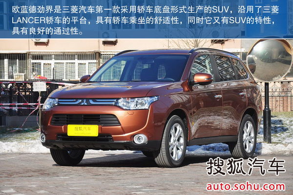 三菱 歐藍(lán)德 實(shí)拍 圖解 圖片