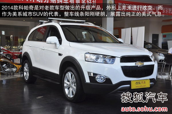 雪佛蘭 科帕奇 實(shí)拍 圖解 圖片