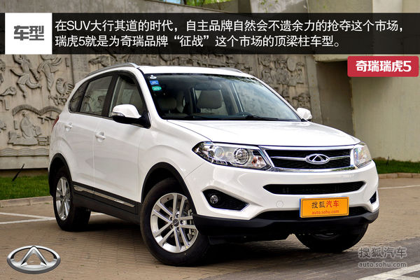 奇瑞 瑞虎5 實拍 圖解 圖片