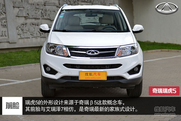 奇瑞 瑞虎5 實拍 圖解 圖片
