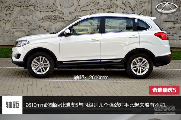 奇瑞 瑞虎5 實拍 圖解 圖片