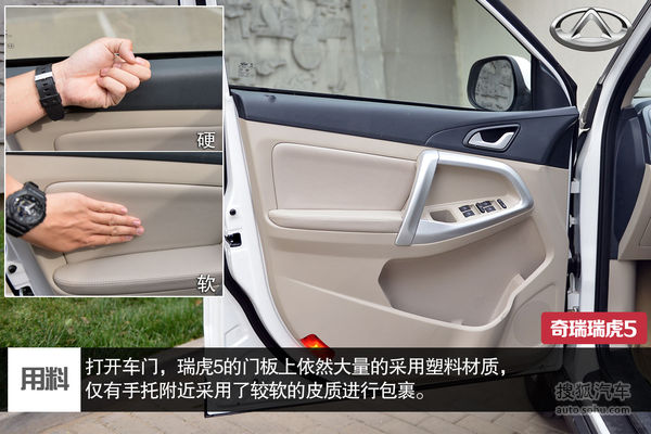 奇瑞 瑞虎5 實拍 圖解 圖片