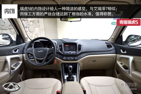 奇瑞 瑞虎5 實拍 圖解 圖片