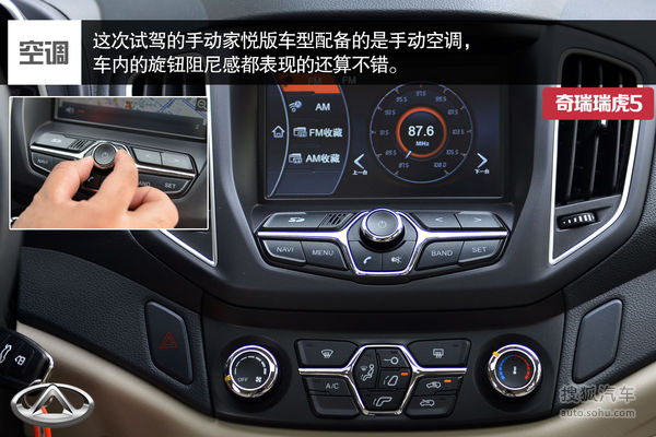 奇瑞 瑞虎5 實拍 圖解 圖片
