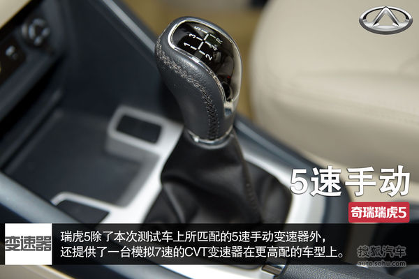 奇瑞 瑞虎5 實拍 圖解 圖片