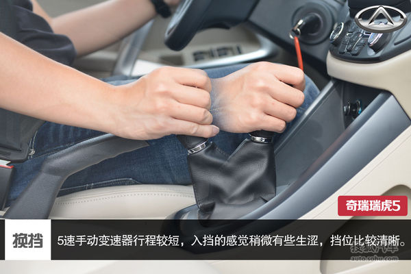 奇瑞 瑞虎5 實拍 圖解 圖片