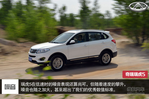 奇瑞 瑞虎5 實拍 圖解 圖片