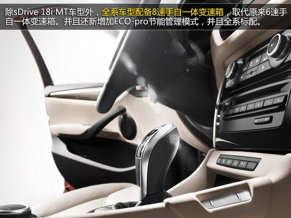 全系2.0T+8AT 華晨寶馬改款X1配置曝光