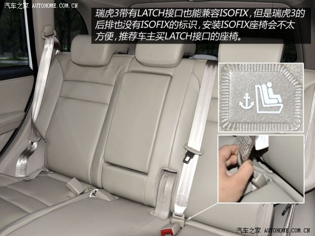 奇瑞汽車 瑞虎3 2014款 1.6L 手動風尚版