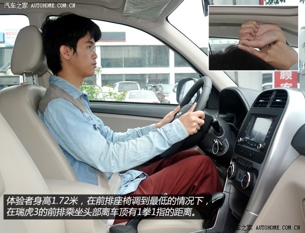 奇瑞汽車 瑞虎3 2014款 1.6L 手動風尚版