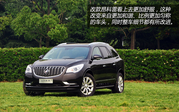 更加俊朗 上海通用別克新款昂科雷試駕