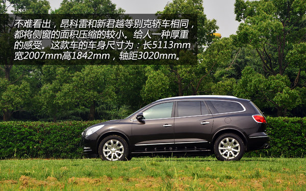 更加俊朗 上海通用別克新款昂科雷試駕