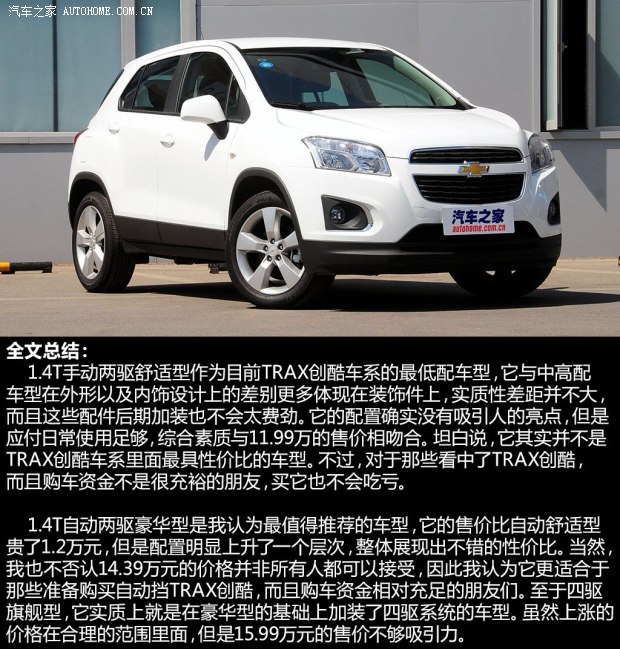 通用雪佛蘭 TRAX創酷 2014款 1.4T 手動兩驅舒適型