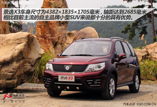定位精準性價比高 東風風行景逸X3試駕