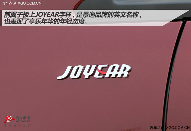 定位精準性價比高 東風風行景逸X3試駕