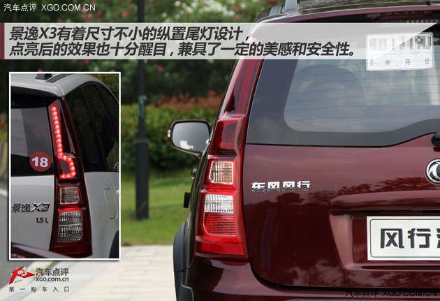 定位精準性價比高 東風風行景逸X3試駕