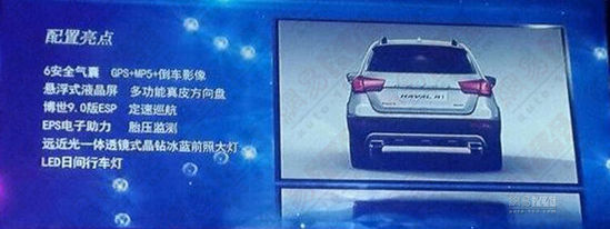 預售6萬起/新小型SUV 哈弗H1將于7月上市