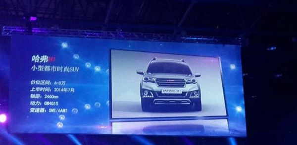 哈弗H1諜照 哈弗H1諜照