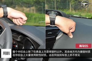 海馬 S5 實拍 圖解 圖片