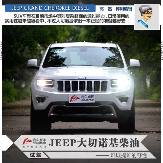 野性難以掩飾 試駕JEEP大切諾基柴油版