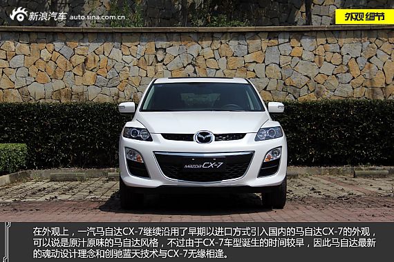 遲到了 新浪汽車試駕圖解一汽馬自達(dá)CX-7