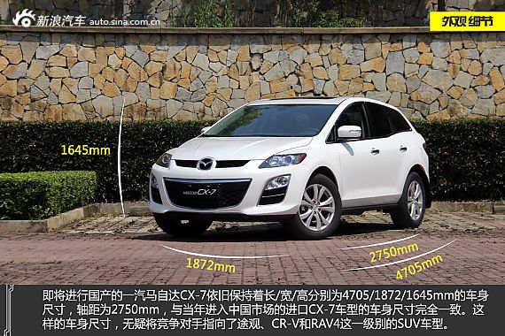 遲到了 新浪汽車試駕圖解一汽馬自達(dá)CX-7