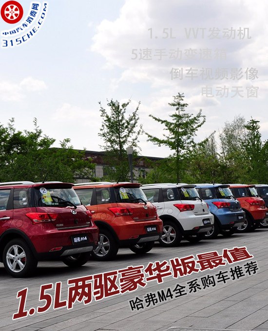 長城哈弗M4SUV車型導購 售價6.39-7.19萬